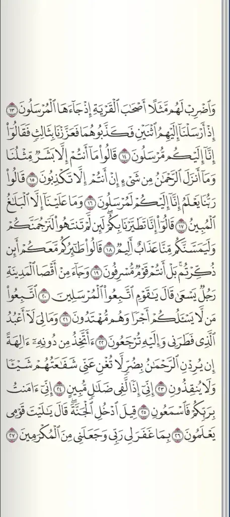 yasin suresi 2 sayfa​
