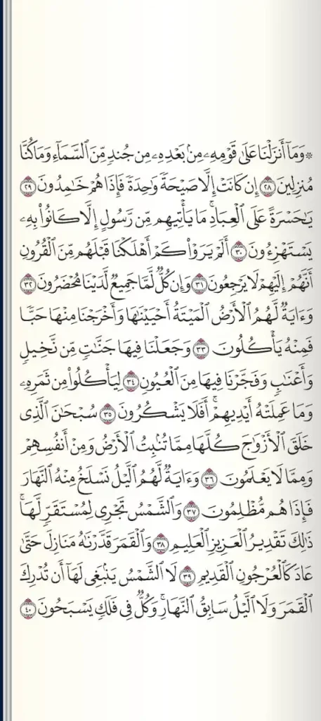 yasin suresi 3 sayfa​
