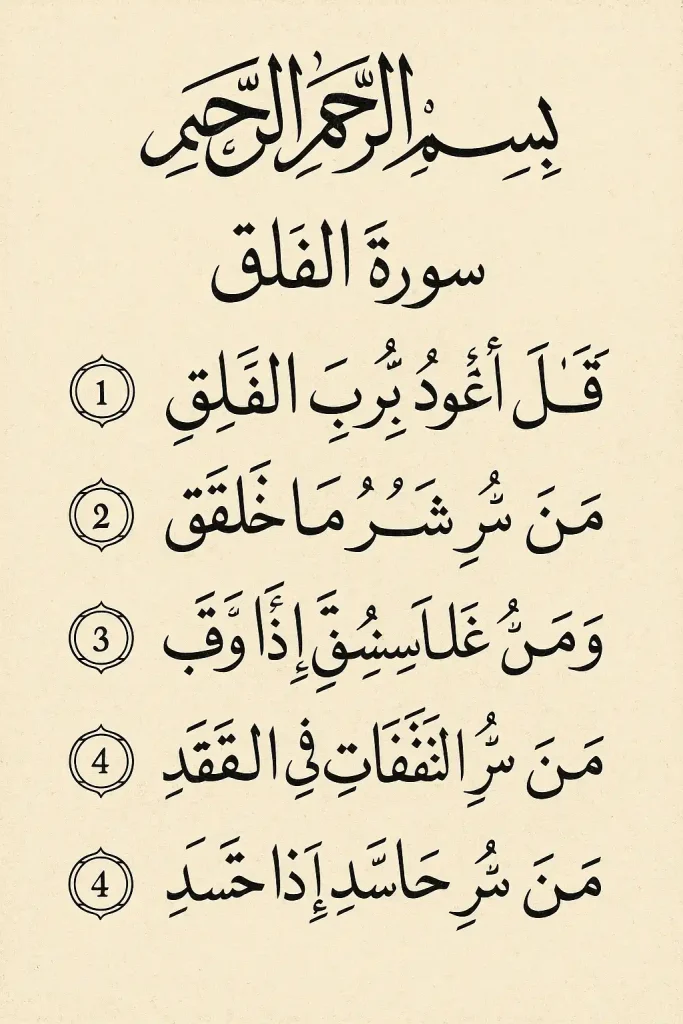 Felak Suresi