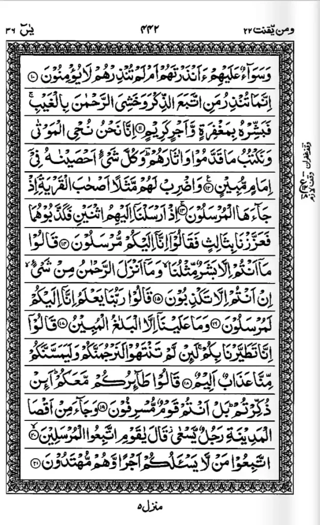 yasin suresi 2 sayfa​
