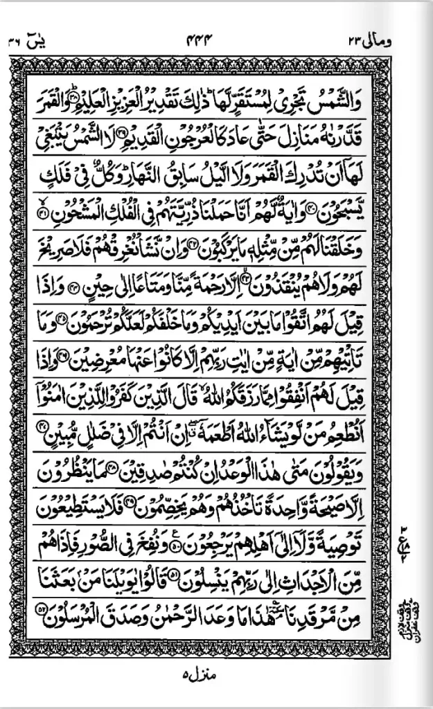 yasin suresi 5 sayfa​
