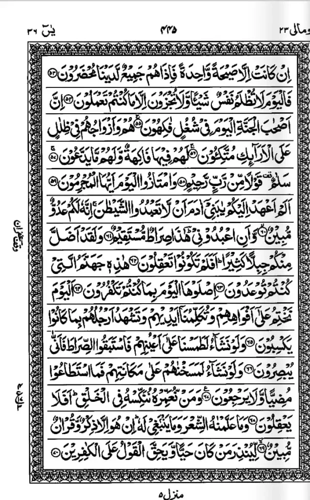 yasin suresi 6 sayfa​